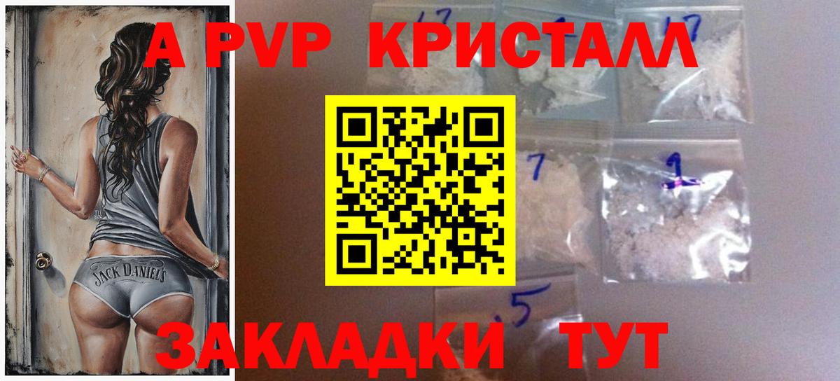 А ПВП кристаллы  Альфа ПВП  A-PVP крисы CK  A PVP Соль  Луга  Вход с VPN 