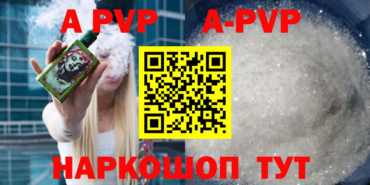 A-PVP VHQ Луга