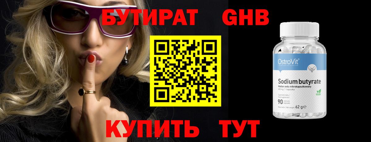 Бутират  Вход с VPN  Луга  БУТИРАТ буратино 