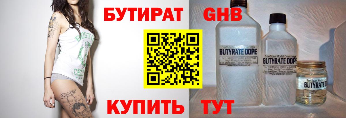 Бутират Butirat Луга