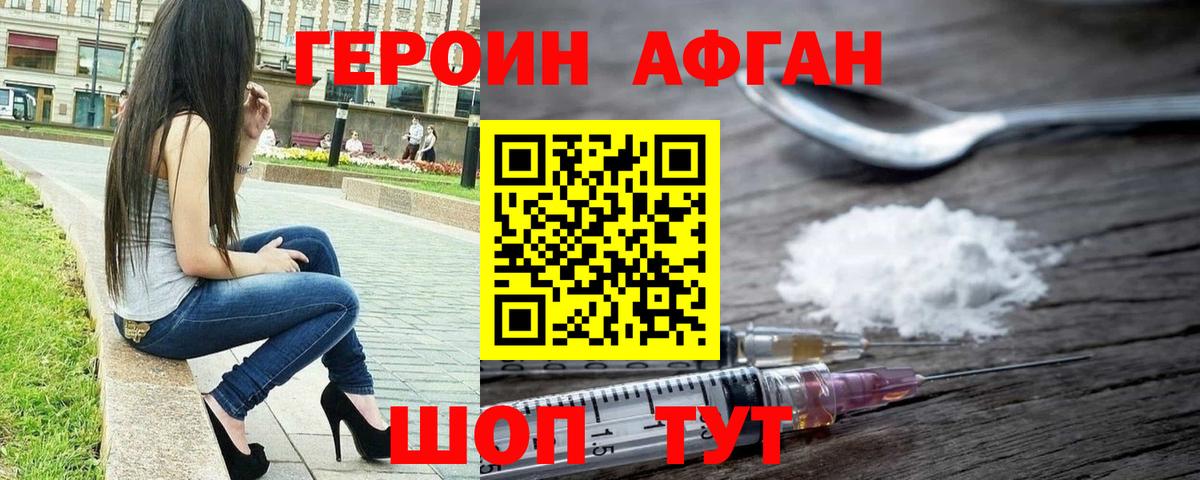 Героин Heroin Луга