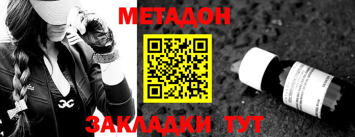 МЕТАДОН methadone  Вход с VPN  МЕТАДОН белоснежный  Луга 