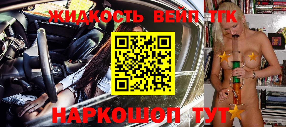 ТГК вейп с тгк Луга